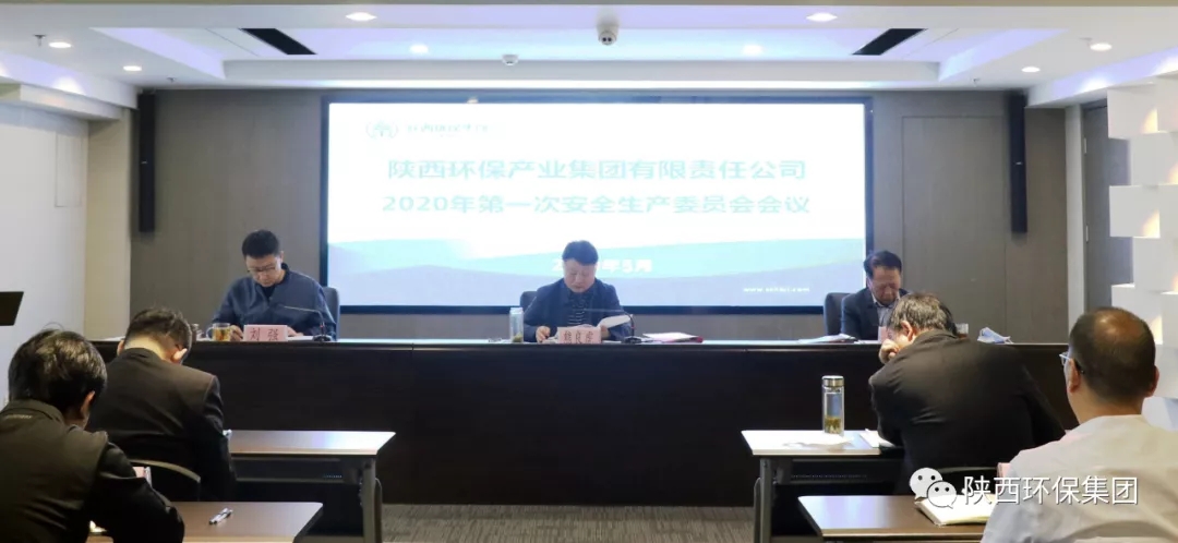 陕西沙巴集团召开2020年第一次安委会会议 陕西沙巴集团召开2020年第一次安委会会议