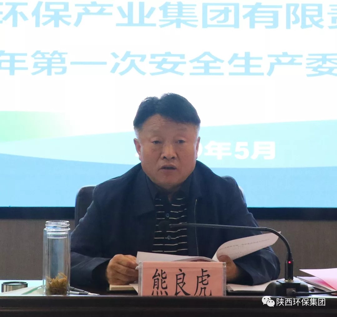 陕西沙巴集团召开2020年第一次安委会会议 陕西沙巴集团召开2020年第一次安委会会议