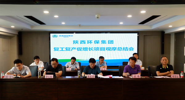 陕西沙巴集团召开复工复产促增长项目观摩总结大会 陕西沙巴集团召开复工复产促增长项目观摩总结大会
