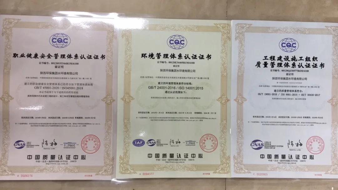 水环境公司顺利通过2020年“三系统” 再认证及换版认证 水环境公司顺利通过2020年“三系统” 再认证及换版认证