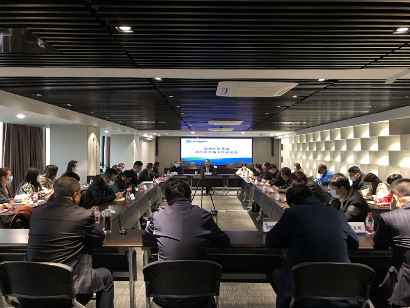 陕西沙巴集团召开2021年市场工作座谈会 陕西沙巴集团召开2021年市场工作座谈会