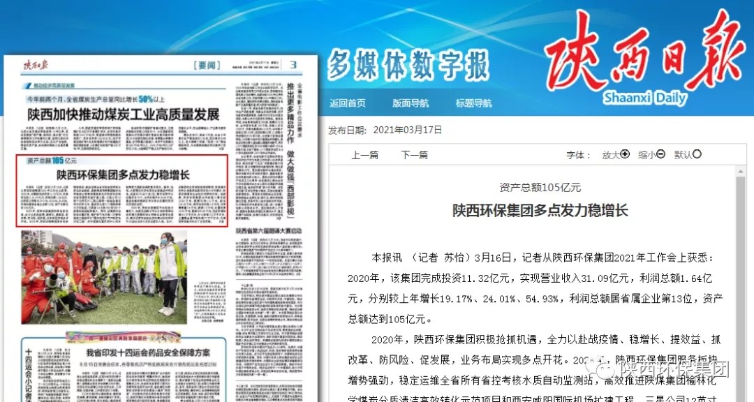 主流媒体聚焦陕西沙巴集团2021年工作会议 主流媒体聚焦陕西沙巴集团2021年工作会议