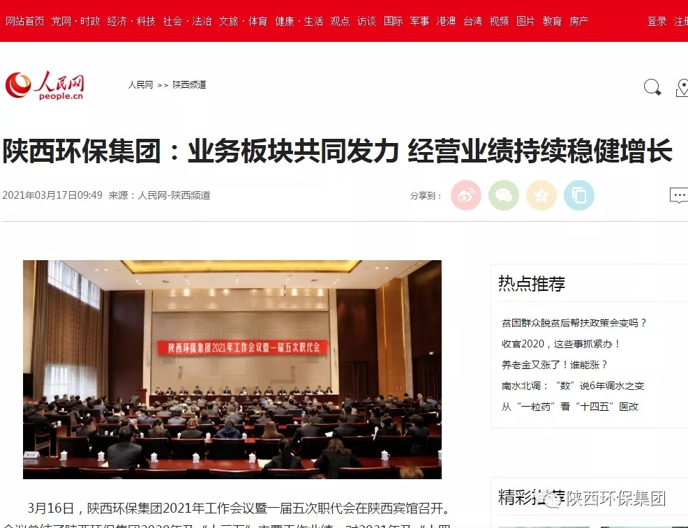 主流媒体聚焦陕西沙巴集团2021年工作会议 主流媒体聚焦陕西沙巴集团2021年工作会议