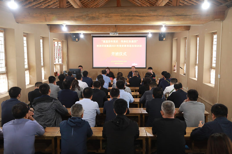陕西沙巴集团党委“沉温百年党史 传承红色基因”党史教育培训班在中共中央西北局原址开班 陕西沙巴集团党委“沉温百年党史 传承红色基因”党史教育培训班在中共中央西北局原址开班