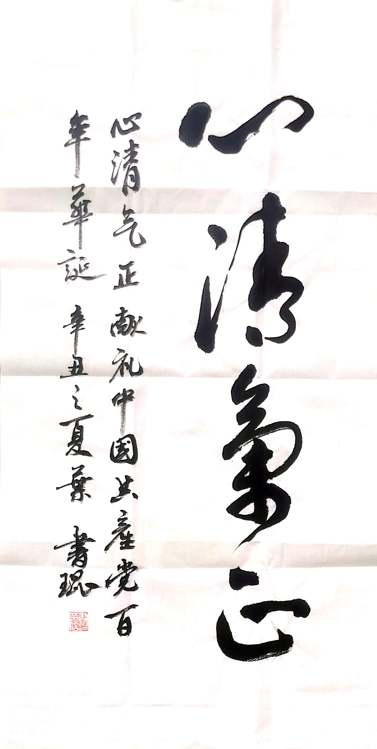 水环境公司廉政文化书法文章展示 水环境公司廉政文化书法文章展示