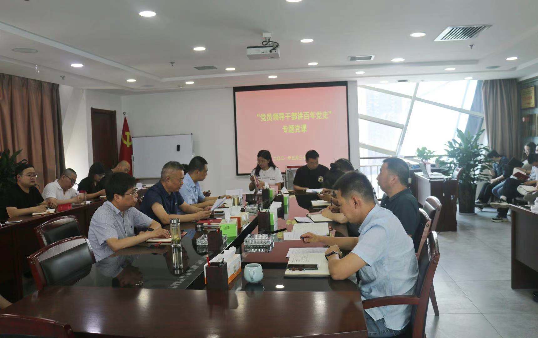 水环境公司发展“党员辅导干部讲百年党史”专题党课活动 水环境公司发展“党员辅导干部讲百年党史”专题党课活动