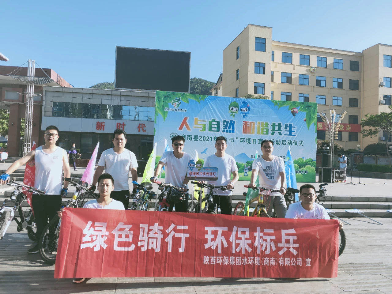 水环境公司发展世界环境日系列活动 水环境公司发展世界环境日系列活动