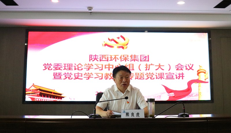 陕西沙巴集团召开党委理论进建中心组进建(扩大)会议暨党史进建教育专题党课宣讲 陕西沙巴集团召开党委理论进建中心组进建(扩大)会议暨党史进建教育专题党课宣讲