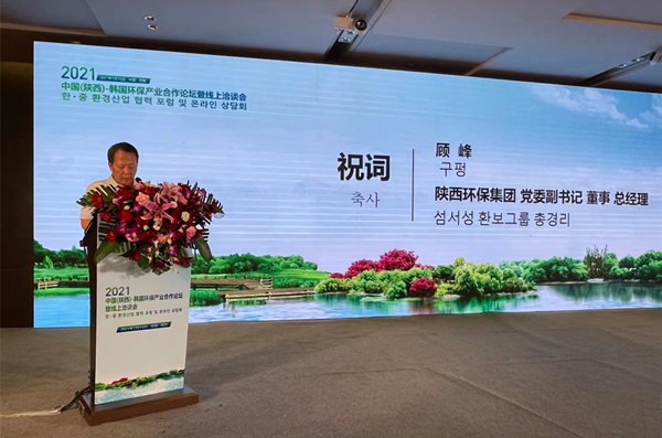 顾峰出席2021中韩沙巴产业合作论坛并致辞 顾峰出席2021中韩沙巴产业合作论坛并致辞