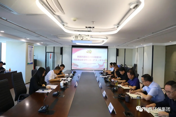 省国资委旁听督导陕西沙巴集团党委理论进建中心组进建 省国资委旁听督导陕西沙巴集团党委理论进建中心组进建