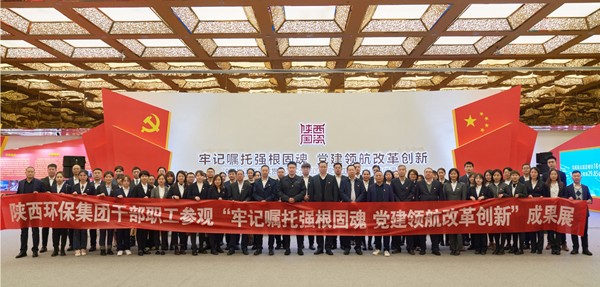 陕西沙巴集团组织党员干部职工参观全省国资系统贯彻落实全国国企党建工作会议心灵成就展 陕西沙巴集团组织党员干部职工参观全省国资系统贯彻落实全国国企党建工作会议心灵成就展