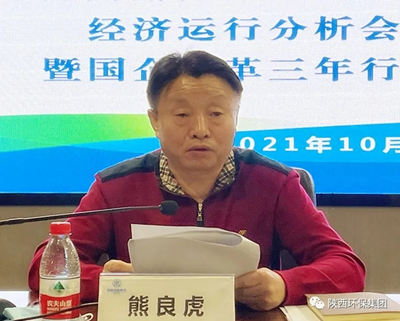 陕西沙巴集团召开贯彻省属企业2021年前三季度经济运行分析会议心灵暨深入国企鼎新三年行动推动会议 陕西沙巴集团召开贯彻省属企业2021年前三季度经济运行分析会议心灵暨深入国企鼎新三年行动推动会议