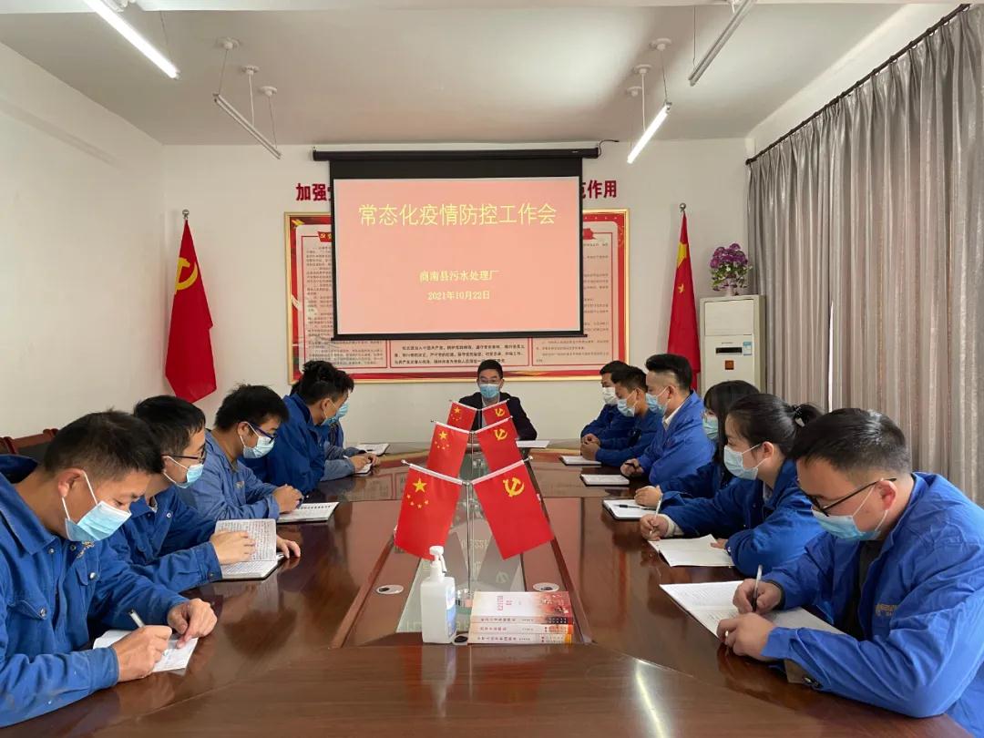 商南公司召开疫情防控工作会 商南公司召开疫情防控工作会