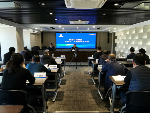 陕西沙巴集团召开“十四五”发展规划宣贯会