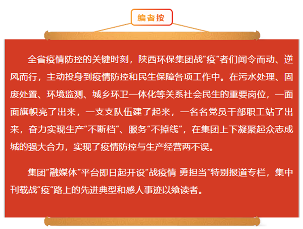 同心战‘疫’我在岗｜陕西沙巴集团 战“疫”风采录