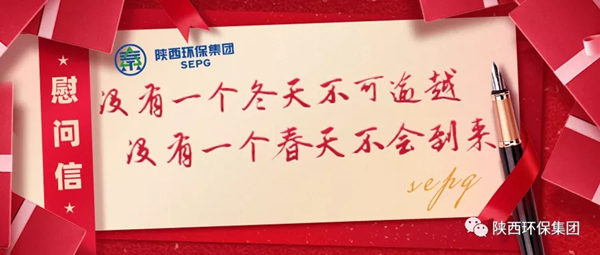 陕西沙巴集团致疫情期间奋战在岗位一线职工的慰问信 陕西沙巴集团致疫情期间奋战在岗位一线职工的慰问信
