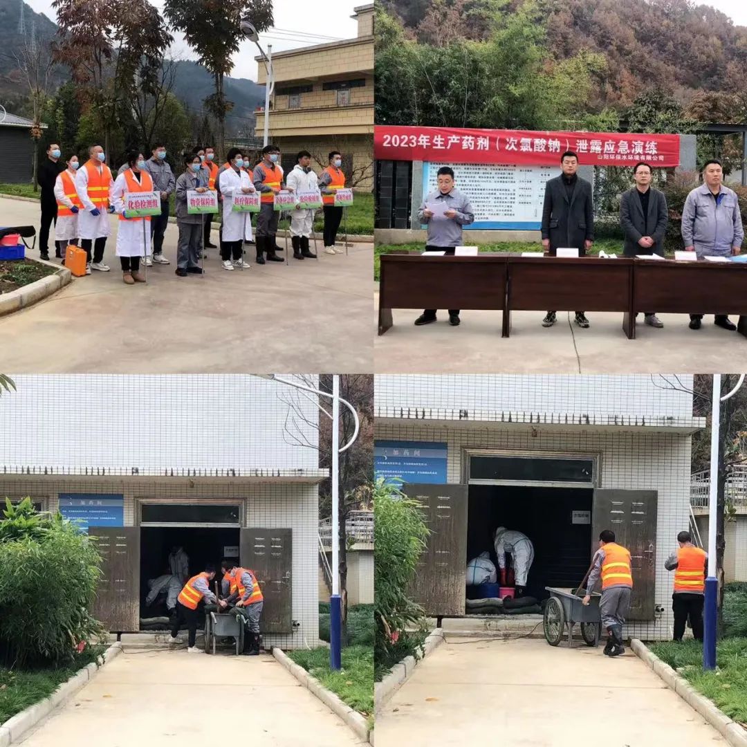 山阳公司发展药剂泄漏应急演练活动 山阳公司发展药剂泄漏应急演练活动