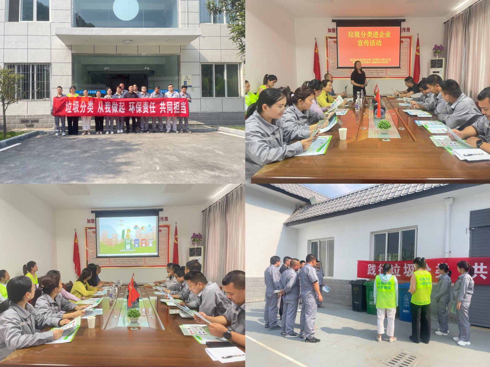 水环境商南公司参加商南县城市生涯垃圾分类进企宣传活动 水环境商南公司参加商南县城市生涯垃圾分类进企宣传活动
