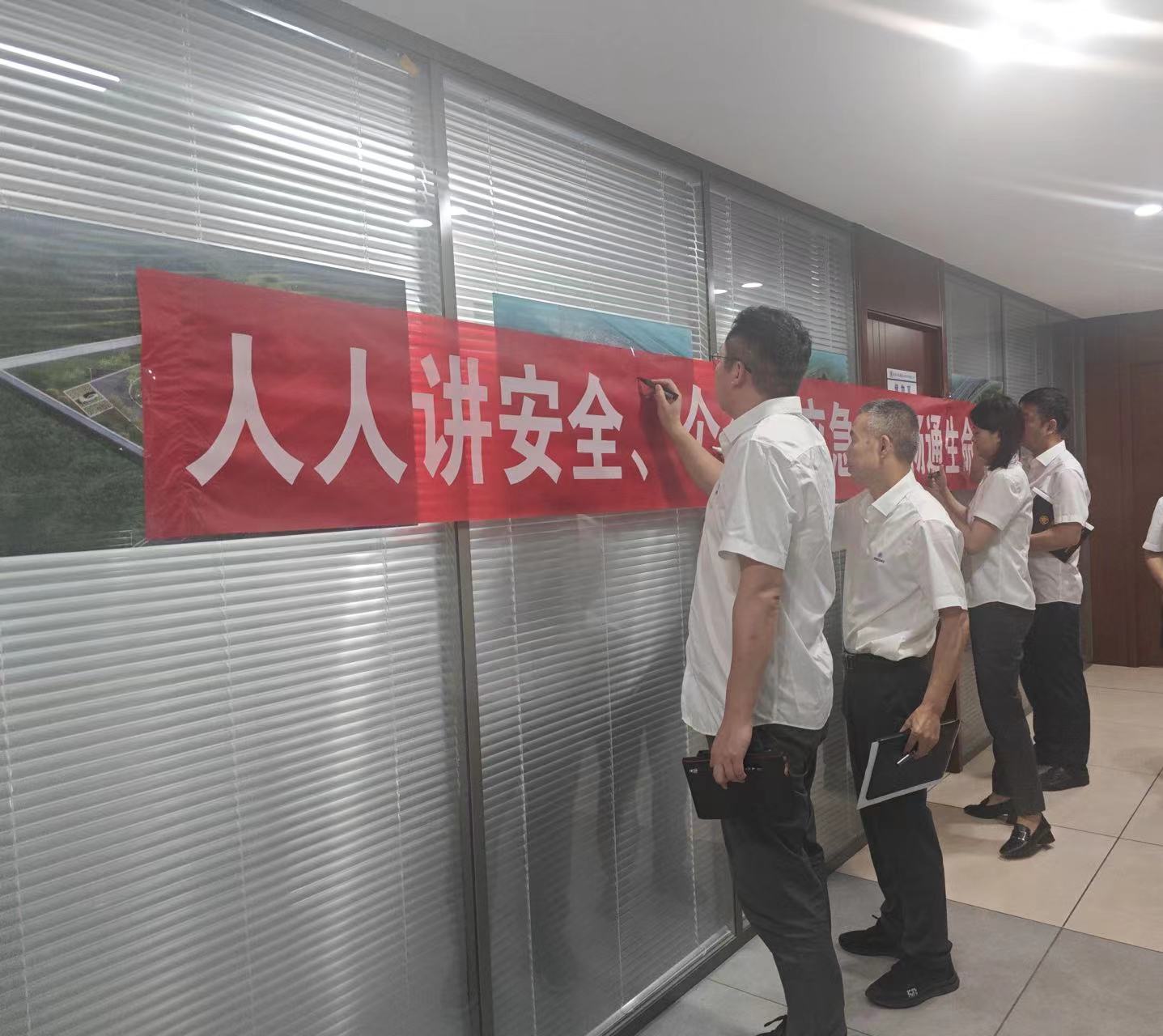 水环境公司启动“安全出产月”活动 水环境公司启动“安全出产月”活动