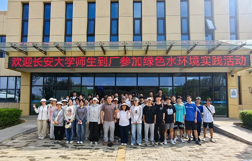 长安大学走进水环境公司白鹿原水生态中心参观进建 长安大学走进水环境公司白鹿原水生态中心参观进建