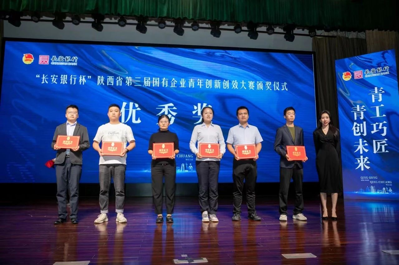 水环境公司一项目荣获陕西省第三届国有企业青年创新创效大赛“优良奖” 水环境公司一项目荣获陕西省第三届国有企业青年创新创效大赛“优良奖”