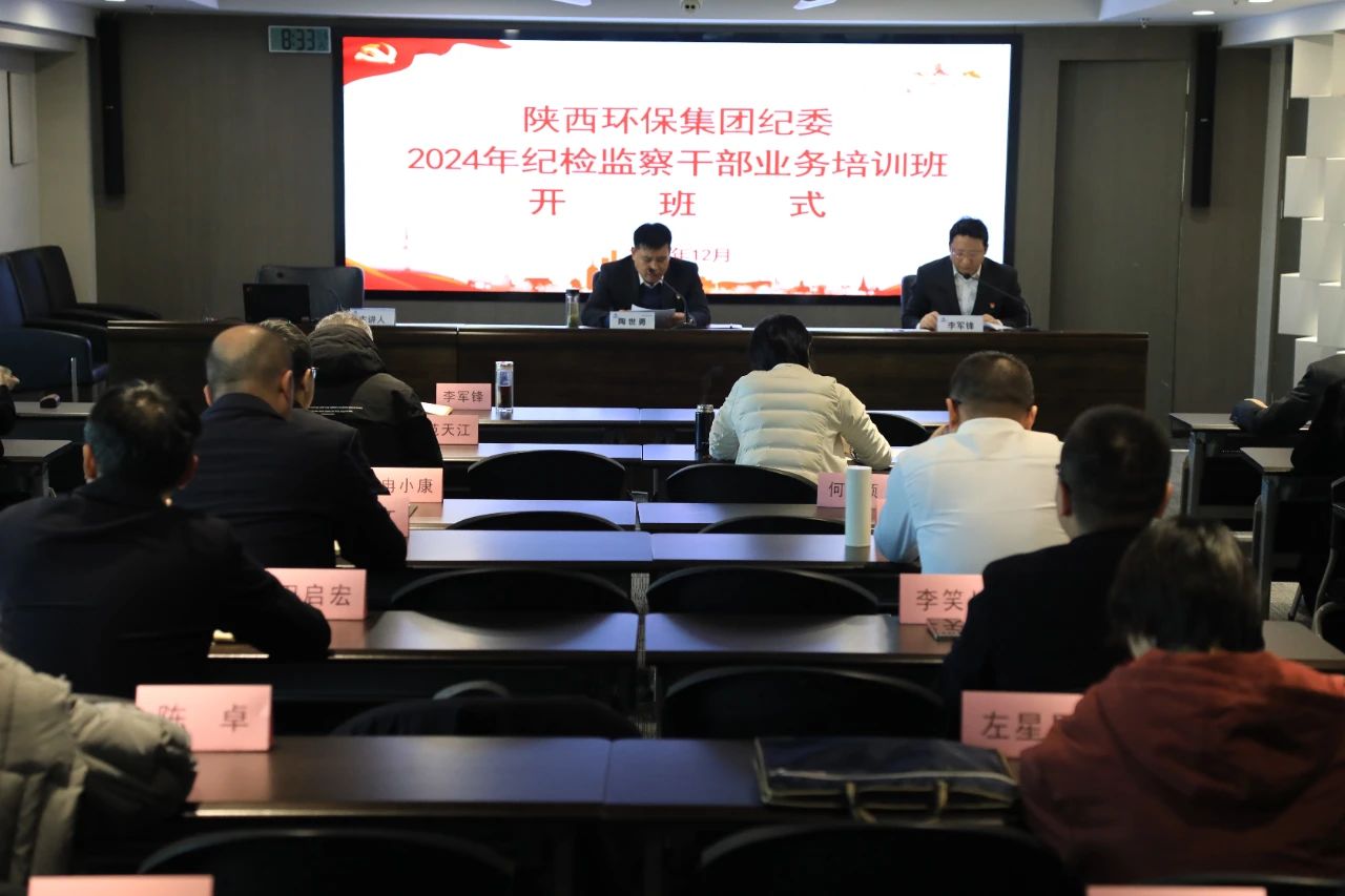 陕西沙巴集团纪委进行纪检监察干部业务培训暨以案促改警示教育大会 陕西沙巴集团纪委进行纪检监察干部业务培训暨以案促改警示教育大会