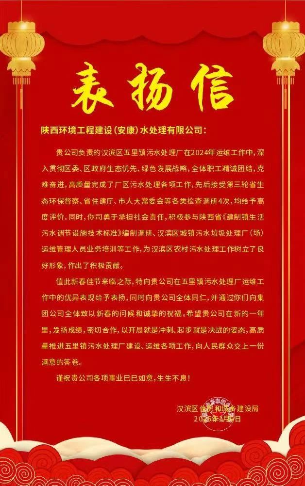 一份注定 一份敦促 | 水环境公司收到安康市汉滨区住房和城乡建设局表彰信 一份注定 一份敦促 | 水环境公司收到安康市汉滨区住房和城乡建设局表彰信