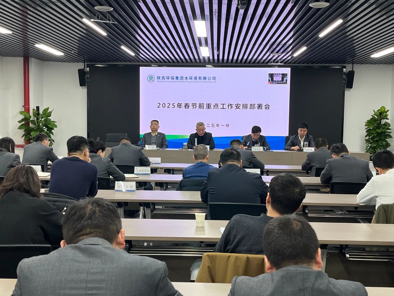 水环境公司召开2025年春节前沉点工作铺排部署会 水环境公司召开2025年春节前沉点工作铺排部署会