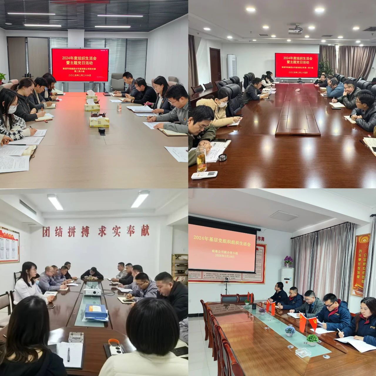 水环境公司召开2024年度组织生涯会 水环境公司召开2024年度组织生涯会