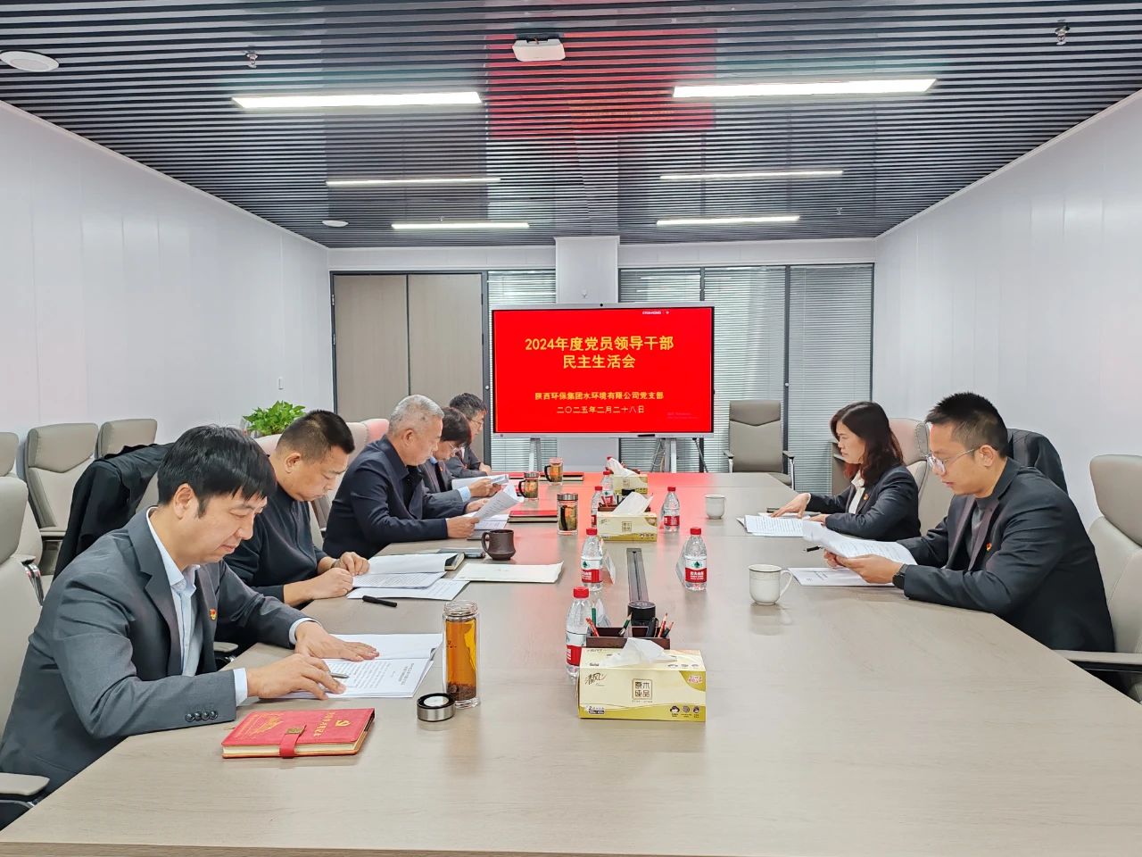 水环境公司召开2024年度党员辅导干部民主生涯会 水环境公司召开2024年度党员辅导干部民主生涯会