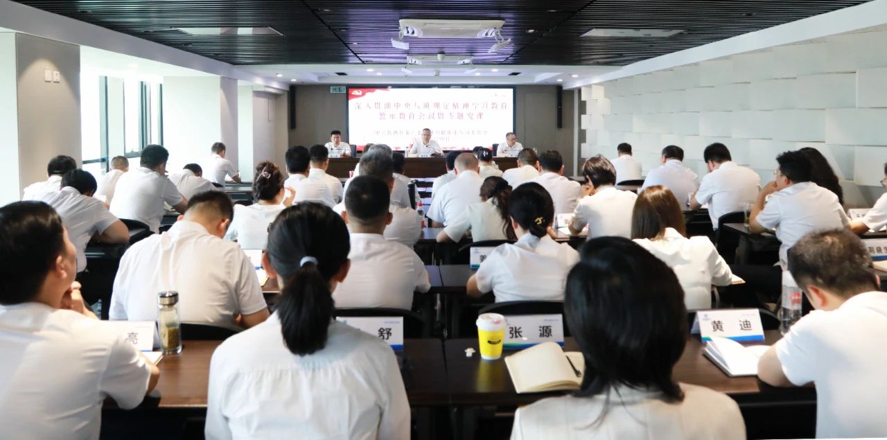 陕西沙巴集团党委召开警示教育会议 陕西沙巴集团党委召开警示教育会议