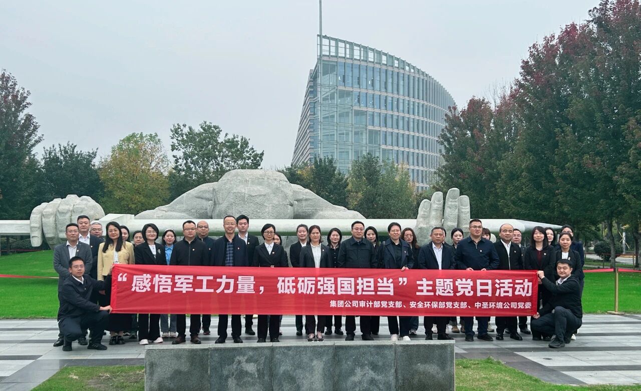 集团公司审计部党支部、安全沙巴部党支部与中圣环境公司党委赴西北工业大学发展主题党日活动 集团公司审计部党支部、安全沙巴部党支部与中圣环境公司党委赴西北工业大学发展主题党日活动