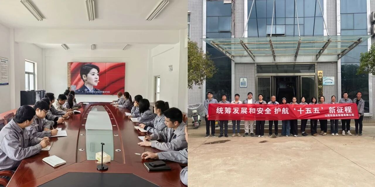 水环境山阳公司发展全民国度安全教育日宣传活动 水环境山阳公司发展全民国度安全教育日宣传活动