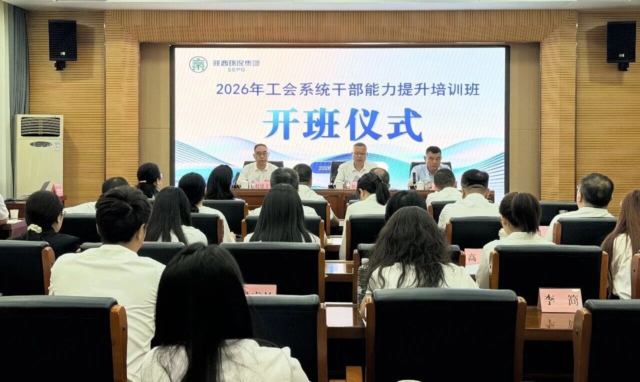 以学赋能强能力 履职担任促发展|陕西沙巴集团进行工会系统干部能力提升培训班 以学赋能强能力 履职担任促发展|陕西沙巴集团进行工会系统干部能力提升培训班