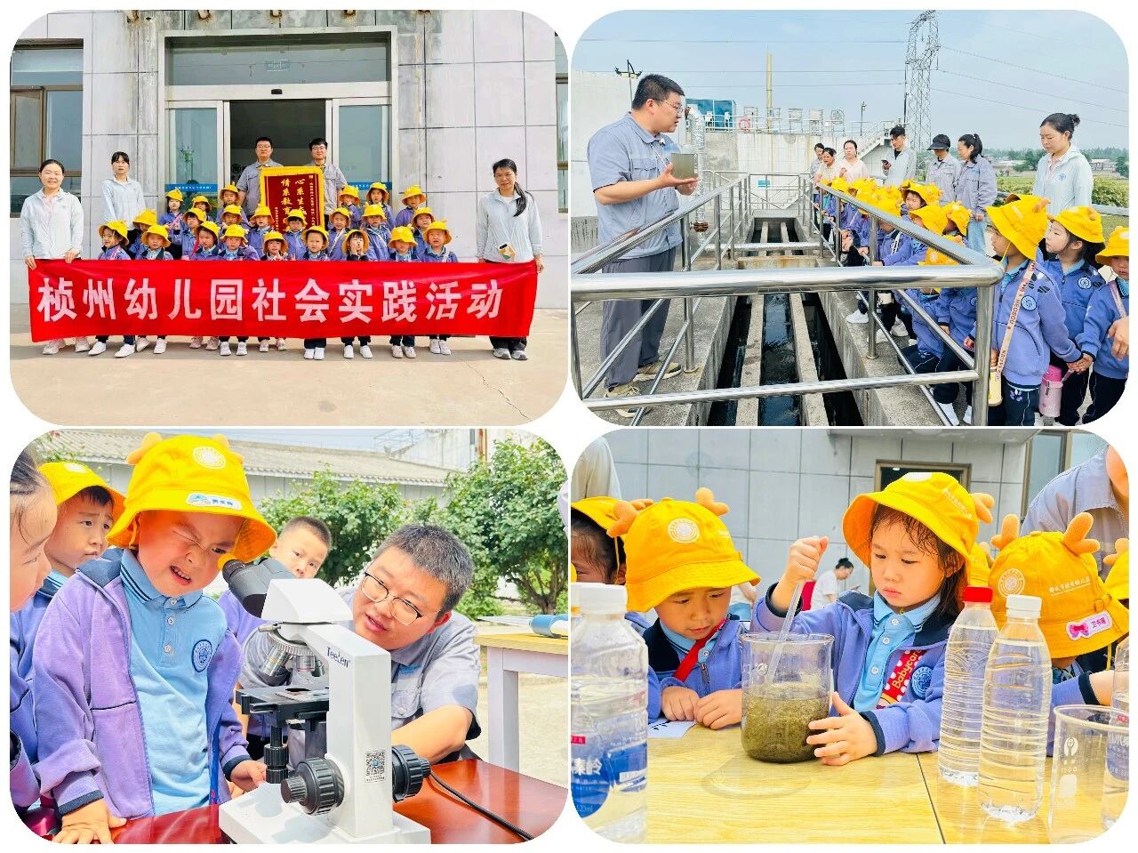 童心探治水 惜水护家园｜一群萌宝走进水环境公司韩城经开区污水处置厂