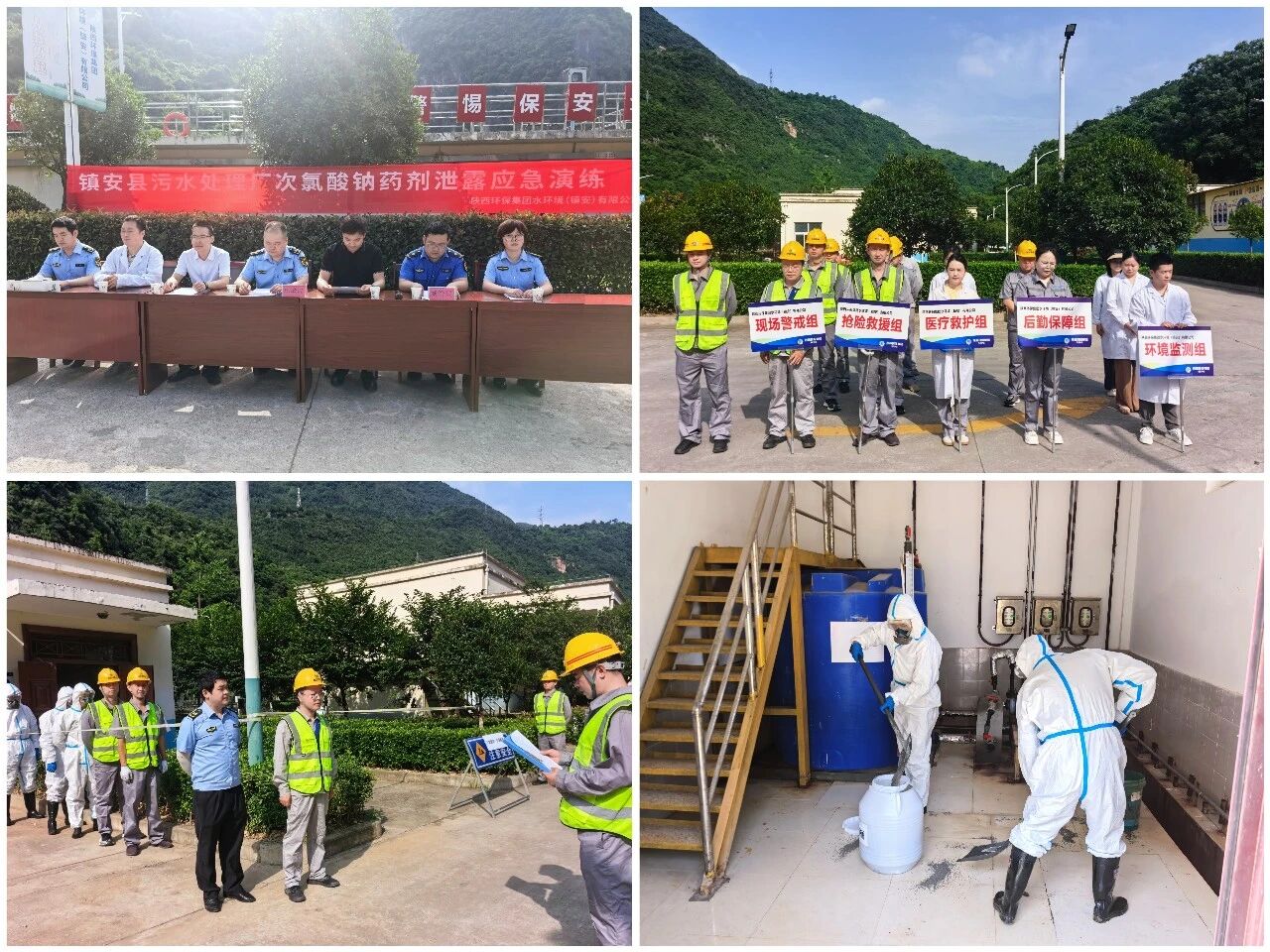 以练筑防 以演备战|水环境公司镇安污水处置厂发展突发环境事务应急演练 以练筑防 以演备战|水环境公司镇安污水处置厂发展突发环境事务应急演练