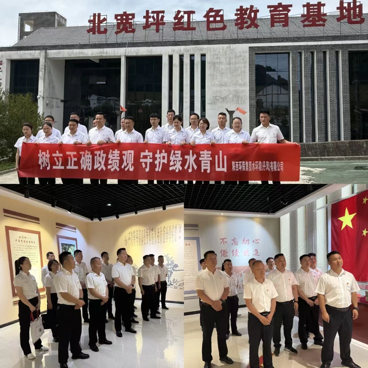 水环境丹凤公司发展“坚守初心使命 践行正确政绩观”实际讲授活动 水环境丹凤公司发展“坚守初心使命 践行正确政绩观”实际讲授活动